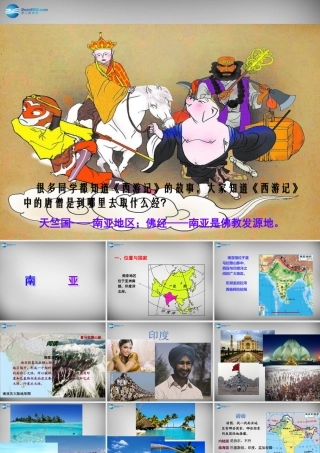 七年级地理下册 7.2 南亚课件 湘教版 课件