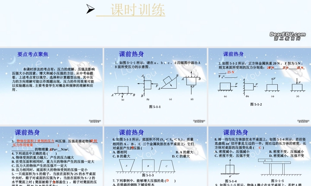 中考物理复习课件压力和压强 课件