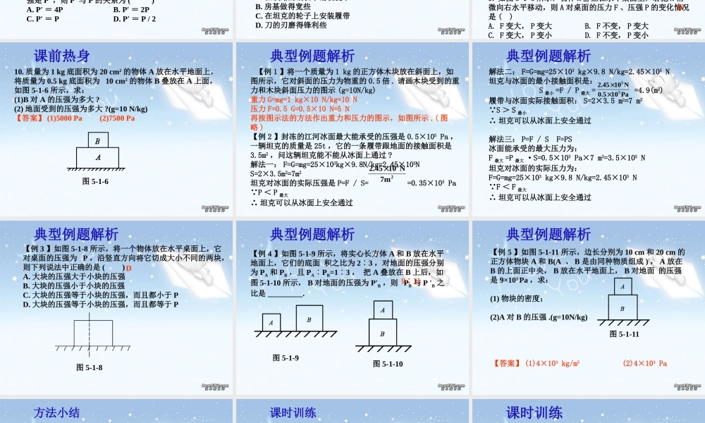 中考物理复习课件压力和压强 课件