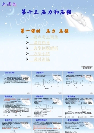中考物理复习课件压力和压强 课件