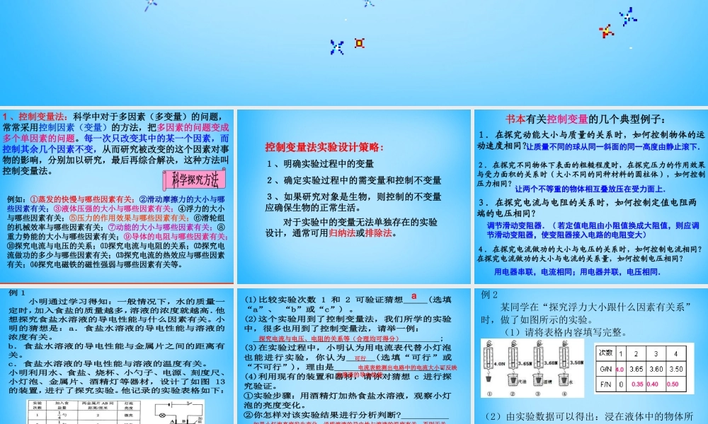 中考物理三轮冲刺 科学探究方法课件
