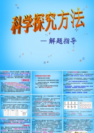 中考物理三轮冲刺 科学探究方法课件