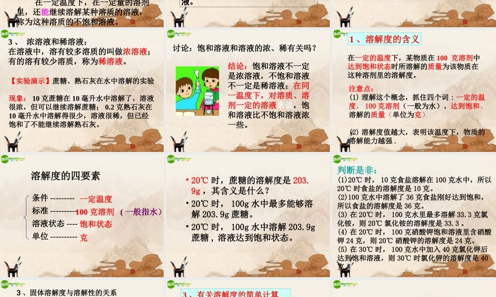 九年级化学下册(溶液与溶解度)课件 人教新课标版 课件