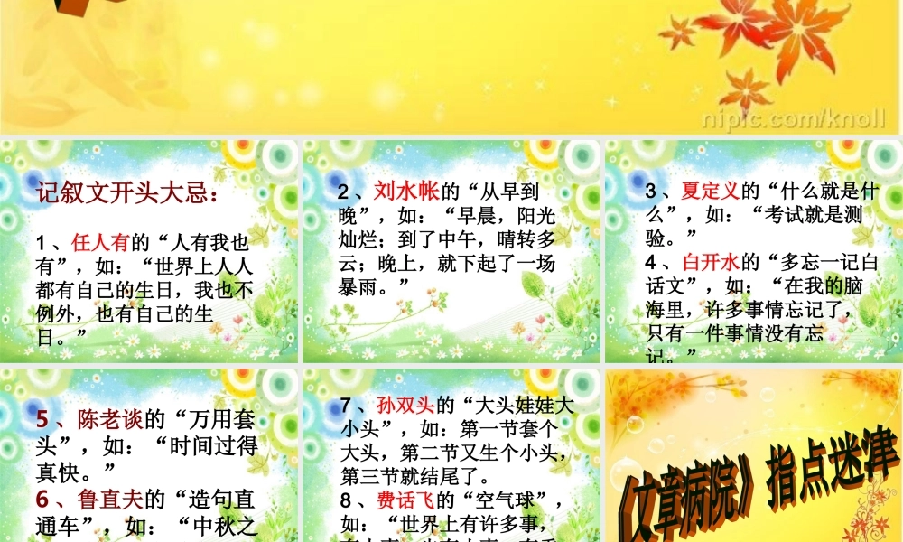 中考语文作文辅导 写好记叙文开头结尾课件 人教新课标版 课件