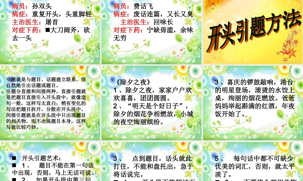 中考语文作文辅导 写好记叙文开头结尾课件 人教新课标版 课件