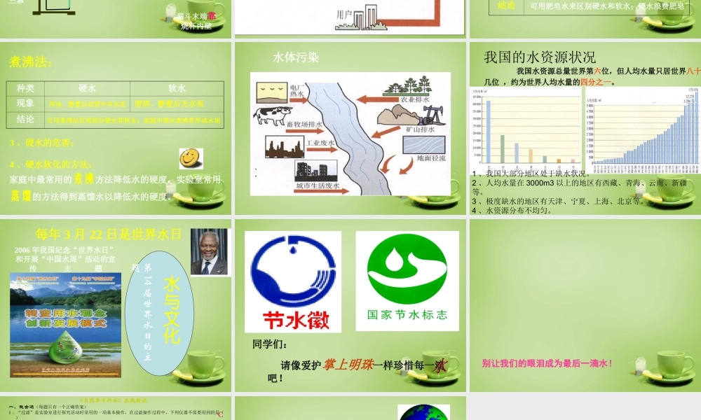 九年级化学全册(23 自然界中的水)课件 (新版)沪教版 课件