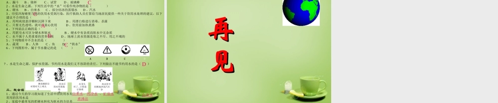 九年级化学全册(23 自然界中的水)课件 (新版)沪教版 课件