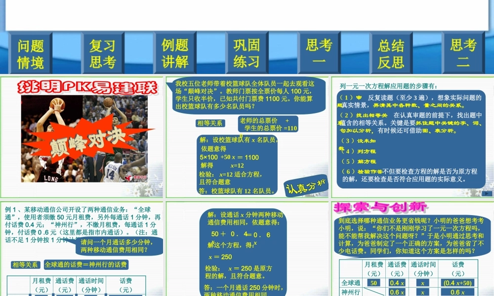 七年级数学上 4.3 一元一次方程的应用(费用问题)课件湘教版 课件