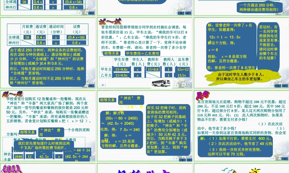 七年级数学上 4.3 一元一次方程的应用(费用问题)课件湘教版 课件