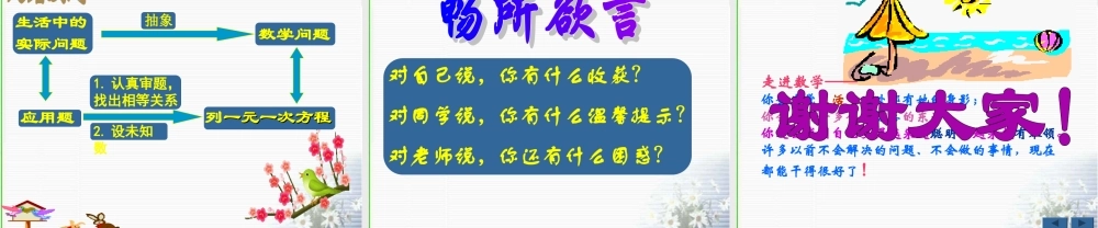 七年级数学上 4.3 一元一次方程的应用(费用问题)课件湘教版 课件