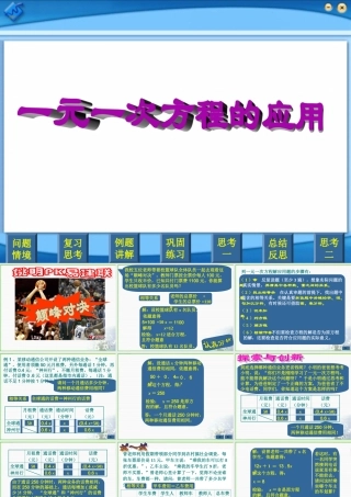 七年级数学上 4.3 一元一次方程的应用(费用问题)课件湘教版 课件