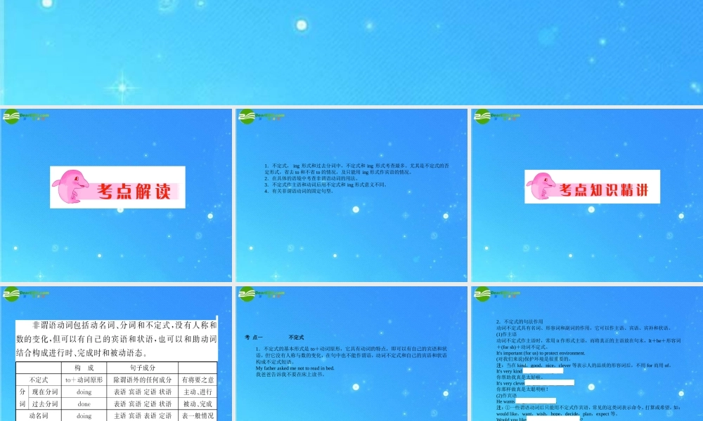 中考英语语法专题复习9 非谓语动词 课件