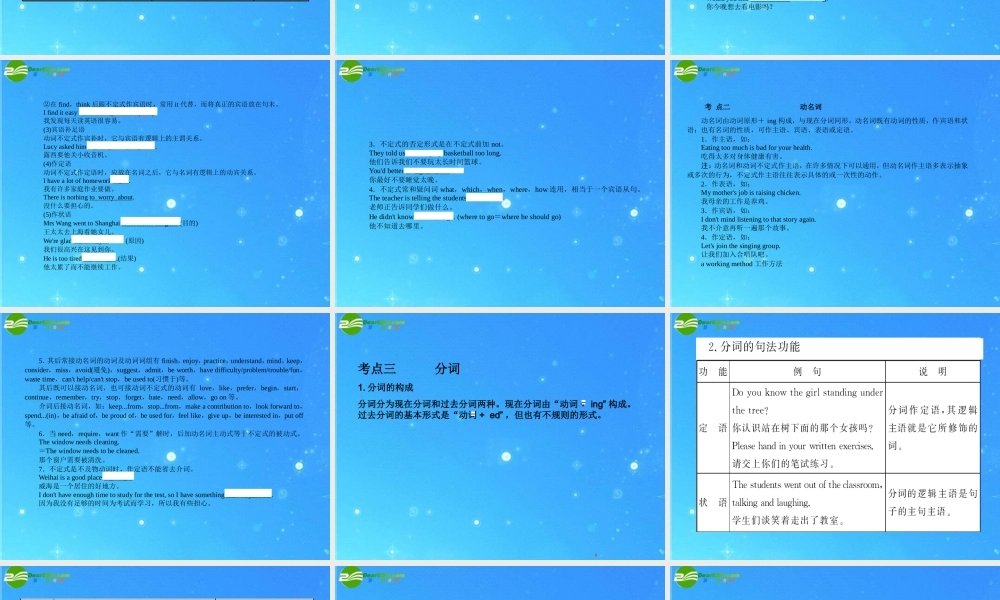 中考英语语法专题复习9 非谓语动词 课件