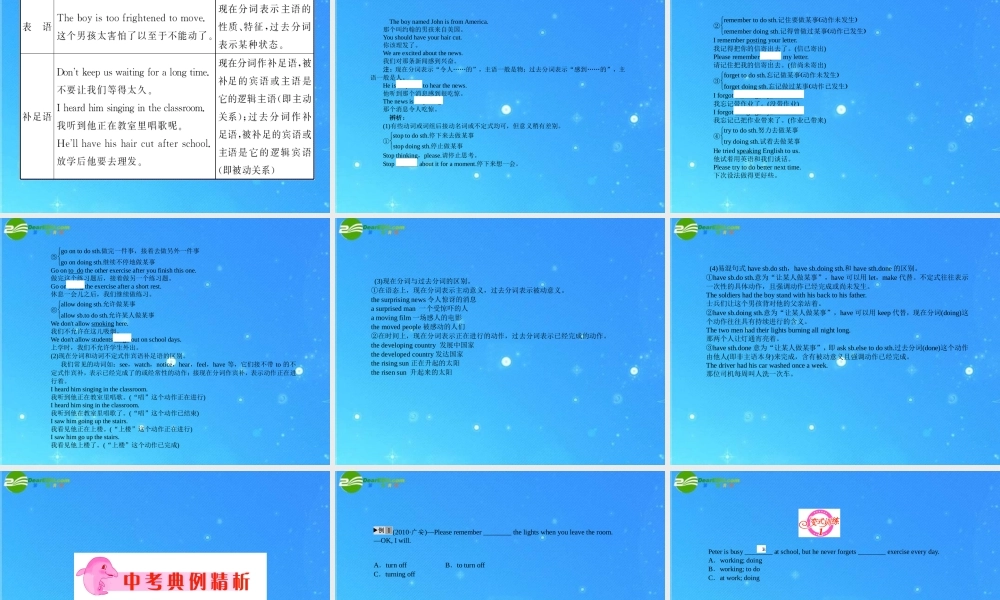 中考英语语法专题复习9 非谓语动词 课件