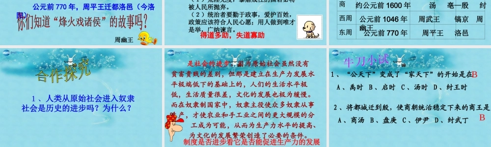 七年级历史上册 第4课 夏商西周的更替课件 中华书局版 课件