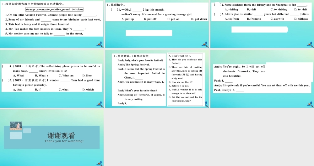 (江西专版)九年级英语全册 Unit 2 I think that mooncakes are delicious(第1课时)习题课件 (新版)人教新目标版 课件
