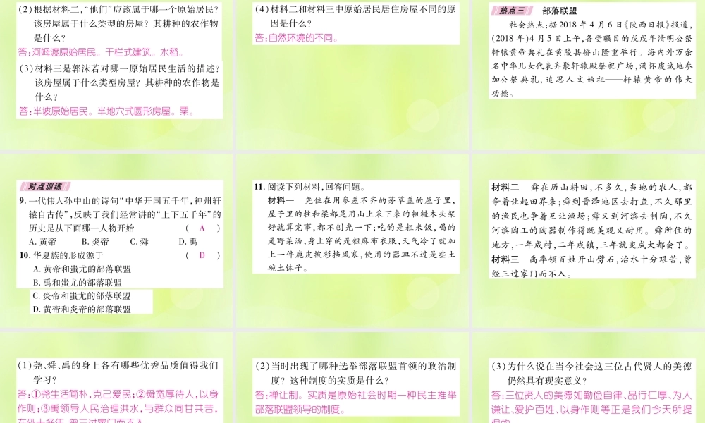 七年级历史上册 热点专题1 中国境内人类的活动课件 新人教版 课件