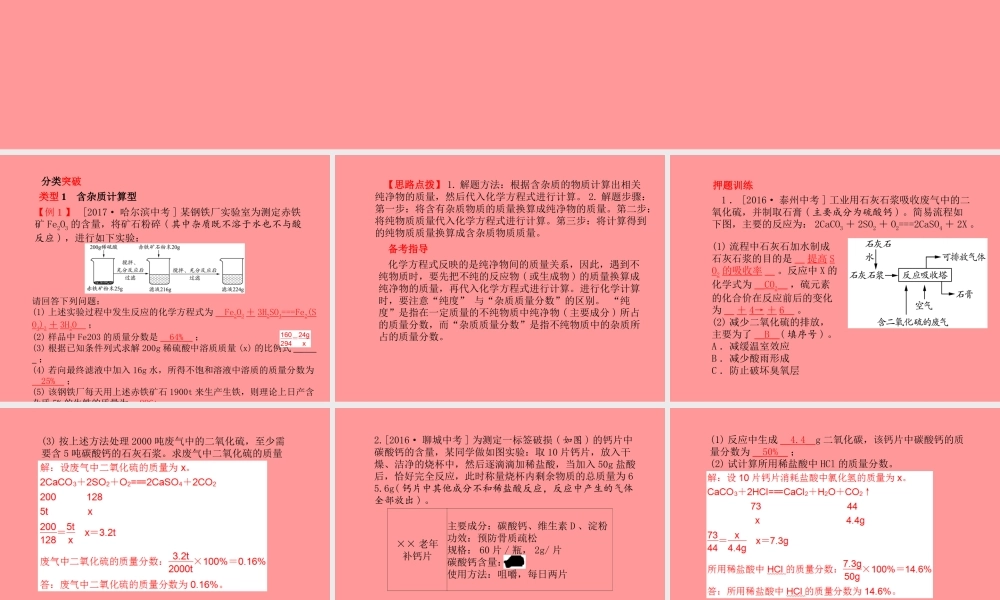 (潍坊专版)中考化学总复习 第二部分 专题复习 高分保障 专题7 综合计算题课件 新人教版 课件