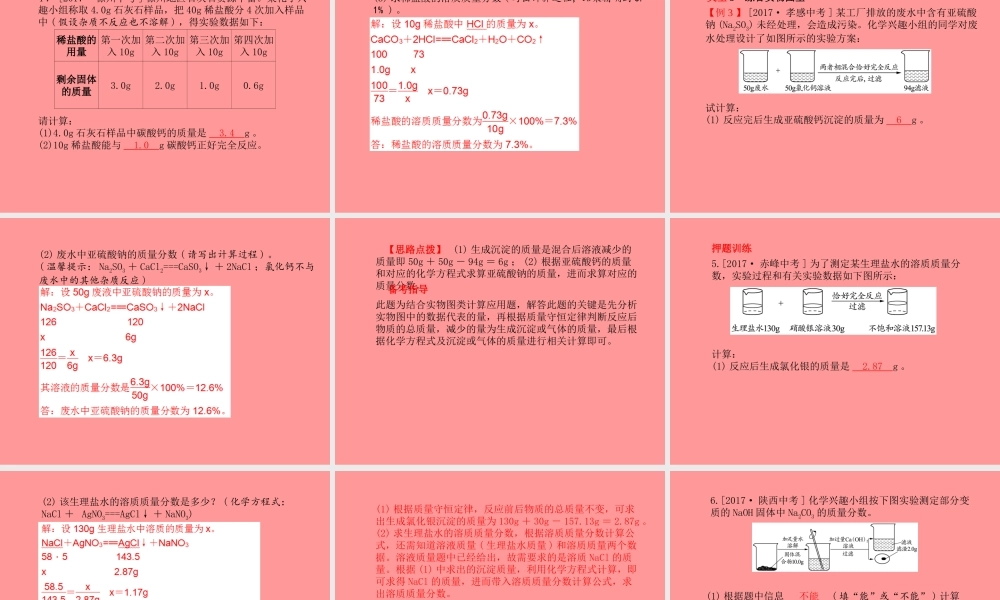 (潍坊专版)中考化学总复习 第二部分 专题复习 高分保障 专题7 综合计算题课件 新人教版 课件