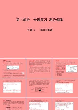 (潍坊专版)中考化学总复习 第二部分 专题复习 高分保障 专题7 综合计算题课件 新人教版 课件