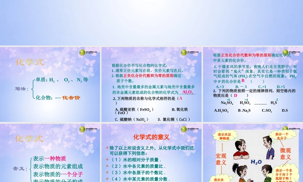 九年级化学上册 44 化学式与化合价课件 新人教版 课件