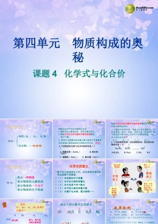 九年级化学上册 44 化学式与化合价课件 新人教版 课件