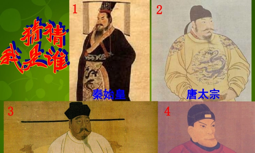 七年级历史下册 15 明朝君权的加强课件 新人教版 课件