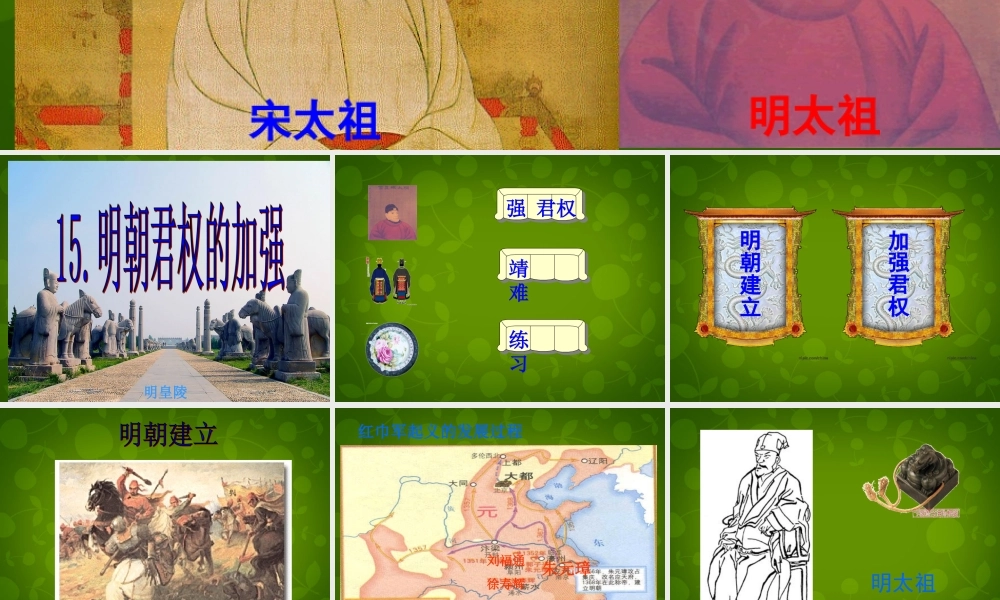 七年级历史下册 15 明朝君权的加强课件 新人教版 课件