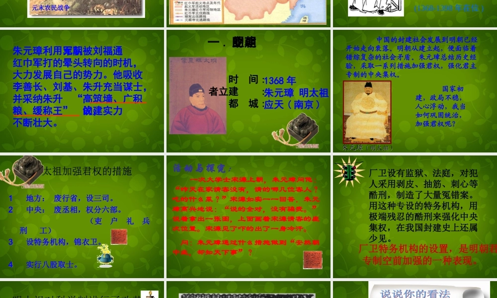 七年级历史下册 15 明朝君权的加强课件 新人教版 课件