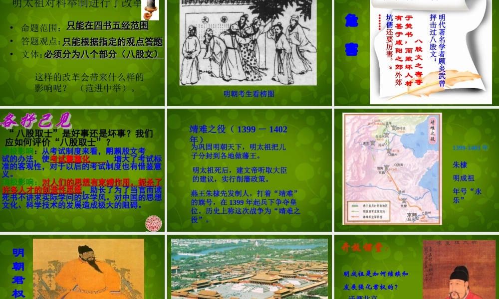 七年级历史下册 15 明朝君权的加强课件 新人教版 课件