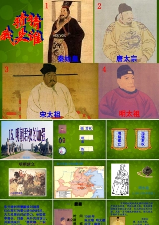 七年级历史下册 15 明朝君权的加强课件 新人教版 课件