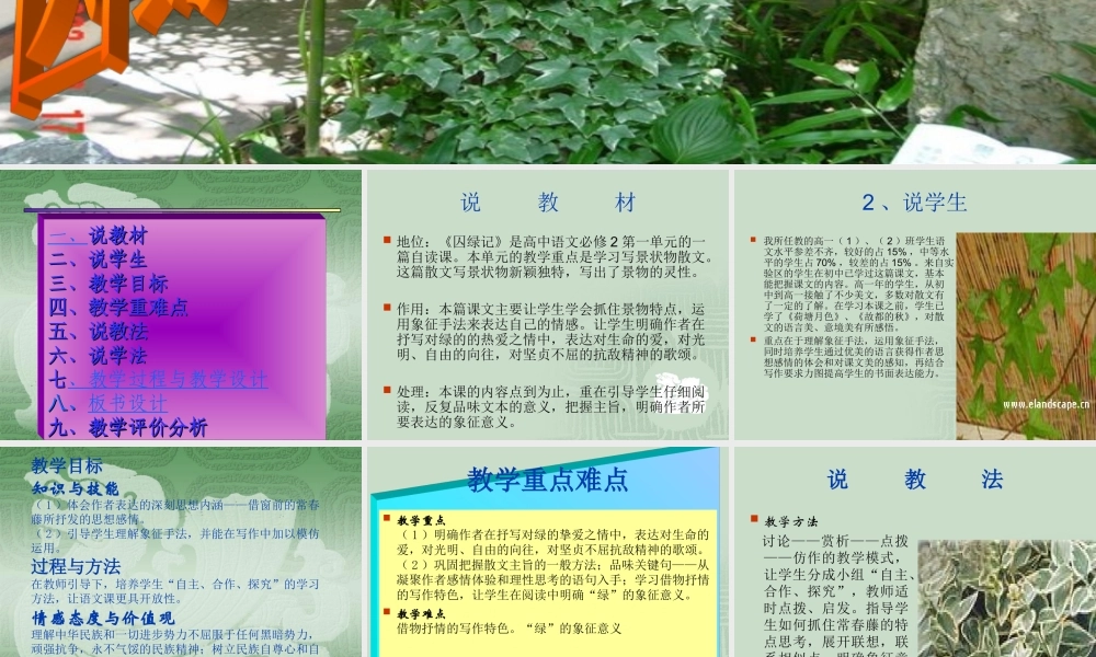 (囚緑记)课件4  (新人教版必修2) 课件