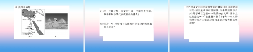九年级历史上册 第1单元 古代亚非文明 第1课 古代埃及作业课件 新人教版 课件