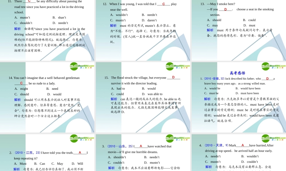 (四川省专用)高三英语二轮复习 专题一 单项填空 第五讲 情态动词课件