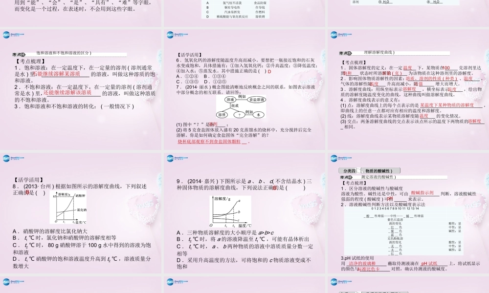 中考科学总复习 第30讲 物质的变化和性质课件 浙教版 课件