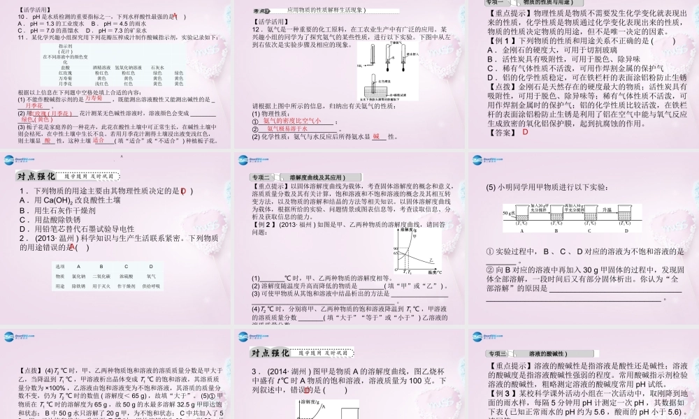 中考科学总复习 第30讲 物质的变化和性质课件 浙教版 课件