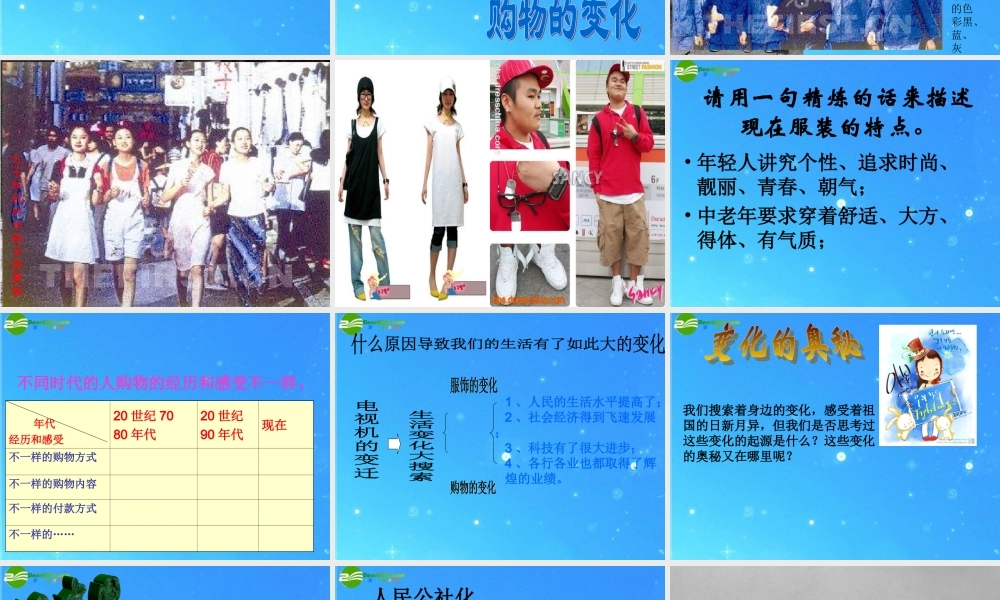 七年级政治下册 第四课 电视机的变迁课件 人民版 课件