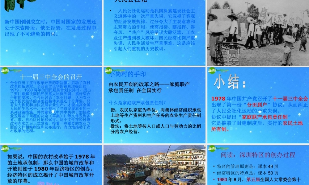 七年级政治下册 第四课 电视机的变迁课件 人民版 课件