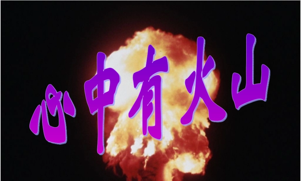 七年级政治下册 第二课(情绪调味师)课件5 人民版 课件