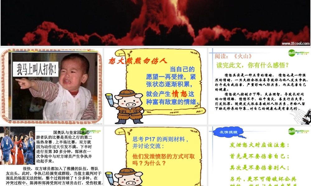 七年级政治下册 第二课(情绪调味师)课件5 人民版 课件