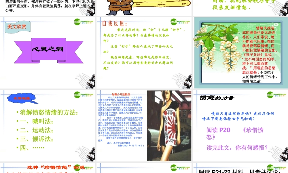 七年级政治下册 第二课(情绪调味师)课件5 人民版 课件