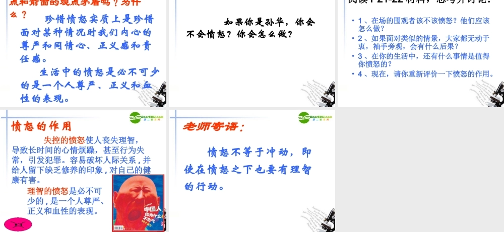 七年级政治下册 第二课(情绪调味师)课件5 人民版 课件