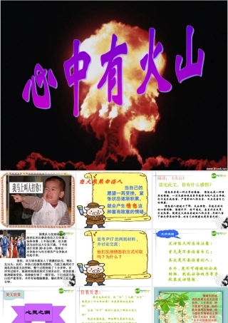 七年级政治下册 第二课(情绪调味师)课件5 人民版 课件