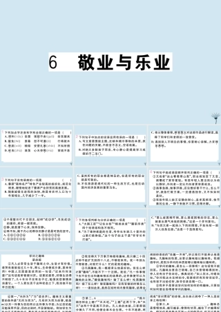 (江西专版)九年级语文上册 第二单元 6 敬业与乐业作业课件 新人教版 课件