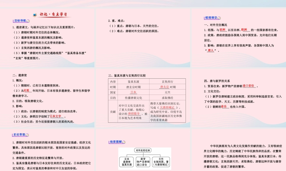 七年级历史下册 第一单元 繁荣与开放的社会 第6课 对外友好往来课件 新人教版 课件