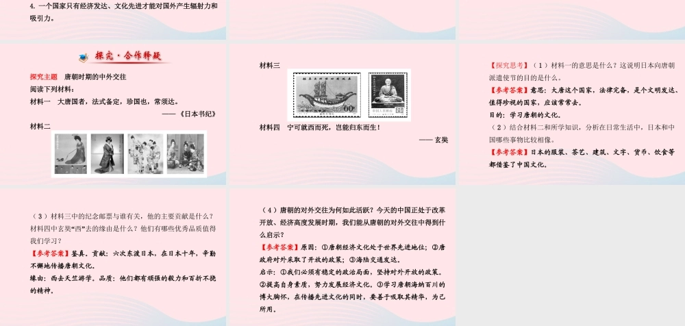 七年级历史下册 第一单元 繁荣与开放的社会 第6课 对外友好往来课件 新人教版 课件