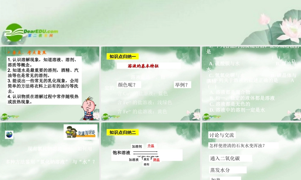 九年级化学上册 第九单元溶液复习课件 人教新课标版 课件