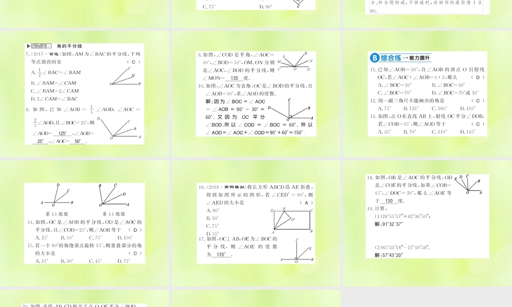 七年级数学上册 第4章 图形的初步认识 4.6 角 第2课时 角的比较和运算习题课件 (新版)华东师大版 课件