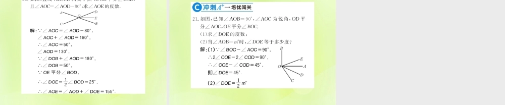 七年级数学上册 第4章 图形的初步认识 4.6 角 第2课时 角的比较和运算习题课件 (新版)华东师大版 课件