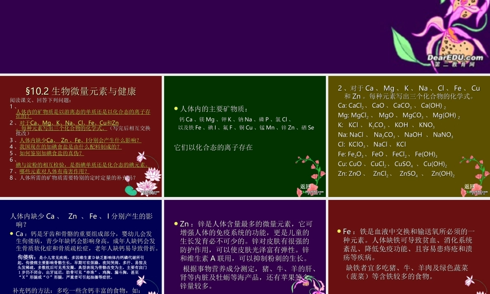 九年级化学微量元素 粤教版 课件